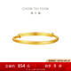周大福素圈寶寶金飾黃金手鐲實(shí)心周歲禮物足金(工費(fèi):220計(jì)價(jià))EOF1429 足金 約8.20g