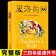 夏洛的網(wǎng)書小學(xué)生版三四五六年級年級必讀課外書籍兒童文學(xué)非注音版經(jīng)典書目夏洛特的網(wǎng)上海譯文出版社全套任 夏洛的網(wǎng)學(xué)校指定款 夏洛的網(wǎng)