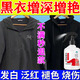 衣服褪色還原恢復劑修復黑色衣服掉色發(fā)白紅翻新增深固色增艷劑 320ml 1瓶 一瓶裝【一噴還原】