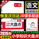 一本小學(xué)知識(shí)大盤(pán)點(diǎn)語(yǔ)文數(shù)學(xué)英語(yǔ)2026新版小升初總復(fù)習(xí)基礎(chǔ)知識(shí)點(diǎn)匯總大全人教版全國(guó)通用知識(shí)集錦大集結(jié)積累手冊(cè)小學(xué)生三四五六3456年級(jí)考試備考2025一本官方旗艦店正版 小學(xué)知識(shí)大盤(pán)點(diǎn)【語(yǔ)文】