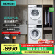 西門子（SIEMENS）洗烘套裝10公斤全自動家用變頻滾筒洗衣機 超氧空氣洗 智能除漬 強效除螨 10公斤干衣機 羽絨服烘 WG54E1E00W+WQ53E2D00W