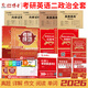 備考2026考研101思想政治理論全套資料考研政治真題 政治教材 政治內(nèi)參試卷 考點(diǎn)狂背組合 政治復(fù)習(xí)資料 思想政治理論101 考研政治全套資料 復(fù)試可用 英語二政治全套