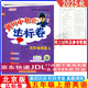 2025秋黃岡小狀元作業(yè)本黃岡小狀元達標卷英語(yǔ)北京版一二三四五六年級上冊下冊BJ版 達標卷五年級上冊