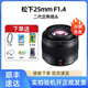 松下（Panasonic）M43卡口 微單數(shù)碼相機(jī)二手鏡頭標(biāo)準(zhǔn)定焦變焦鏡頭人像風(fēng)景街拍 25mm F1.4 二代定焦鏡頭 僅拆封試用 準(zhǔn)新
