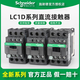施耐德LC1D系列直流接觸器 LC1D09BDC線圈電壓DC24V
