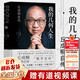 我的幾何人生 丘成桐自傳 “數學(xué)界諾貝爾獎”菲爾茲獎首位華人得主丘成桐親述自傳 我的幾何人生
