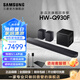 三星【新品上市】音響HW-Q930F/XZ9.1.4物理聲道杜比全景聲回音壁無線環(huán)繞手機(jī)藍(lán)牙投影家庭影院音箱 黑色