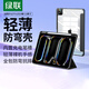 綠聯(lián) 適用iPad pro2024/2025保護殼11英寸防彎帶筆槽透明保護套蘋(píng)果M4芯片平板電腦超薄雅致黑