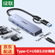 綠聯(lián)（UGREEN） USB3.0分線(xiàn)器 高速4口HUB擴展塢多接口轉換器臺式筆記本電腦一拖四集線(xiàn)器 USB+Type-C分線(xiàn)器 65757