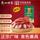 廣州酒家 薄鹽美味臘腸500g 五分瘦減鹽廣州特產(chǎn)廣式香腸熟食臘味團購送禮