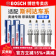 博世（BOSCH）原裝 雙鉑金汽車火花塞（四支裝） 斯柯達明銳 1.8T 2.0T【09至14款】