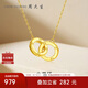 周大生環(huán)環(huán)相扣18K黃金項鏈女K金雙環(huán)項鏈彩金鏈生日禮物送女友約0.9g