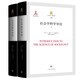 社會(huì )學(xué)科學(xué)導論