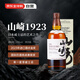 山崎(Yamazaki)1923 日本 單一麥芽威士忌 700ml 禮盒 中秋送禮