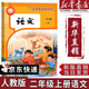 【新華書店正版】2025新版小學(xué)2二年級(jí)上冊(cè)語文書人教版部編版 2二年級(jí)上冊(cè)語文課本教材教科書2二上語文書 義務(wù)教育教科書人民教育出版社二年級(jí)語文上冊(cè) 二年級(jí)上冊(cè)語文