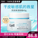 珂潤（Curel） 保濕補(bǔ)水滋潤面霜40g 日本進(jìn)口潤浸乳霜 溫和不刺激男女敏感肌 1瓶裝 40g