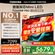 東芝小芝士Z600NF PRO 音畫雙芯Mini LED 火箭炮音響 144Hz 4K超清 智能電視機 以舊換新 家電國家補貼 75英寸 75Z600NF PRO