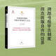 舊制度時(shí)期的書(shū)報審查制度與文化