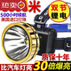 谷艦沐頭燈日本原裝進(jìn)口強(qiáng)光頭燈LED遠(yuǎn)射可充電防水超亮頭戴式 白光智能充電+進(jìn)口燈芯+十年售后 頂配爆亮199萬9千K雙鋰電/30倍增