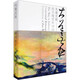 【正版包郵】大道無(wú)極:趙無(wú)極百年回顧特展:漢文、英文 中國美術(shù)學(xué)院出版社 畫(huà)集畫(huà)冊 藝術(shù)繪畫(huà)書(shū)籍 圖書(shū)