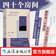 四十個(gè)房間 婚姻家庭夢(mèng)想 女性文學(xué)真實(shí)自我 長(zhǎng)篇小說(shuō) 獻(xiàn)給曾經(jīng)不甘平凡的自己 后浪正版