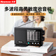 紐曼（Newmine）T-1001多波段收音機老人專(zhuān)用大音量半導體可插耳機孔迷你便攜充電式大功率喇叭戲曲播放器