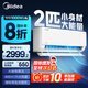 美的（Midea）空調(diào)掛機酷省電新一級能效變頻冷暖家用臥室壁掛式防直吹四代自清潔以舊換新家電國家政府補貼20% 2匹 一級能效 【酷省電】