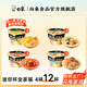 白象迷你杯面解饞方便面 碗仔小點(diǎn)心 小杯泡面整箱混搭 宿舍休閑零食 迷你杯【全家福4味12杯】
