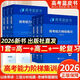 【官方正版】2026新版高考藍(lán)皮書高考能力梯級集訓(xùn)高考高一高二一輪總復(fù)習(xí)語文數(shù)學(xué)英語物理化學(xué)生物政治歷史地理全9科高三總復(fù)習(xí)高考必刷題教輔資料書籍 全國通用版 2026新版【高考能力梯級集訓(xùn)】 202