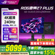 華碩（ASUS）ROG XG27UCDMG  絕神26.5英寸QD-OLED顯示器4K 240Hz高刷電競G-sync Type-C HDR400 DP1.4 XG27UCDMG絕神 4K240Hz