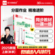 【2025秋上新】全品作業(yè)本七年級(jí)上冊(cè)下冊(cè)語文數(shù)學(xué)英語生物地理歷史道法同步練習(xí)冊(cè)必刷題天天練 初一課后鞏固練習(xí) 七上-數(shù)學(xué)【北師版】 通用版