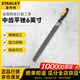 史丹利（STANLEY）中齒平銼扁銼鉗工銼刀金屬鋼銼木工打磨工具6寸22-344-28
