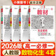 【自選】王后雄高一上冊必修一2026高中王后雄教材完全解讀必修1第一冊人教版同步新教材全講解教輔資料 官方推薦【4本】數(shù)學(xué)+物理+化學(xué)+生物 人教版