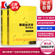 【包郵】【可選】微觀經(jīng)濟(jì)學(xué)現(xiàn)代觀點(diǎn) 第九版 范里安 經(jīng)濟(jì)學(xué)原理 中級教材書籍可搭曼昆保羅宏觀上財(cái)801考研用書 格致出版社 教材+練習(xí)冊