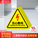 墨斗魚 當心觸電警示貼配電箱標識電力安全警示標識12*12CM支持定制