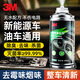 3M 車內(nèi)除味噴霧汽車空調(diào)除臭殺菌劑消毒除異味油車新能源通用150ml