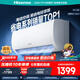 海信（Hisense）大1匹/1.5匹 【國(guó)補(bǔ)20%】 易省電 AI省電 新一級(jí) 空調(diào)掛機(jī) 大風(fēng)量速冷暖變頻防直吹臥室壁掛式空調(diào) 1.5匹 一級(jí)能效 新品 熱銷爆款151U