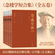 念樓學短合集 修訂版（全五冊）鐘叔河 530篇短篇古文合集 楊絳親筆作序 文言短文 傳統(tǒng)文化國學啟蒙 小古文 現(xiàn)代人的文言必修課 百歲楊絳親筆作序 眾多一線語文教師力薦