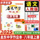 【科目任選】2025版啟東中學(xué)作業(yè)本北京專版8八年級上下冊語文數(shù)學(xué)英語物理生物道法歷史地理北京課改版人教版北師版北京專用版 8年級上冊語文