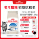 皇家室內(nèi)老年貓糧 S27 通用糧 7歲以上 1.5KG