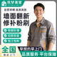同城刷墻服務(wù)墻面翻新修補(bǔ)粉刷維修舊房改造裝修油漆工上門刷漆服務(wù) 墻面翻新 墻面翻新（預(yù)約金）