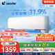 統(tǒng)帥（Leader） 空調超省電1匹1.5匹 新一級能效變頻冷暖自清潔 leader元氣空調掛機 國家補貼20%以舊換新 1.5匹 一級能效 【海爾】35GW/05LKG