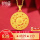 卡鉑亞黃金吊墜女 足金999八寶羅盤吊墜福字掛墜新款送編織繩送老婆 黃金吊墜 實心版 6.65克  直徑1.7cm