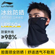 李寧騎行防曬面罩男夏季護(hù)眼角遮臉男款出游護(hù)頸遮陽防蚊