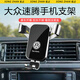 松占大眾速騰途岳探岳車(chē)載專(zhuān)用手機支架內飾導航汽車(chē)用品儀表盤(pán)改裝 15-18款大眾速騰專(zhuān)用【極光銀】 重力式C款