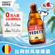 白熊（VEDETT）玫瑰紅 果味小麥白啤  精釀啤酒 330ml*6瓶 比利時風(fēng)味精釀