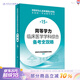 同等學(xué)力臨床醫(yī)學(xué)學(xué)科綜合備考全攻略（第15版） 2024年3月考研書