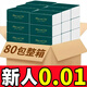 紙回家【80包新人0.01】抽紙巾大包整箱加大加厚家用批發(fā)餐巾紙廚房用紙 10包【劃算裝】