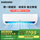 三星（SAMSUNG）Y系列家用變頻掛機(jī)快速冷暖客臥家用空調(diào) 新國標(biāo)一級能效 除菌除塵節(jié)能自清潔壁掛式臥室空調(diào)掛機(jī) 1.5匹 一級能效 KFR-35G/EYB1
