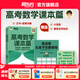新東方2026高考數(shù)學(xué)朱昊鯤基礎(chǔ)2000題青銅篇疾風(fēng)篇王者篇課本篇朱昊鯤數(shù)學(xué)講義真題全刷高中數(shù)學(xué)必刷題高三一二輪復(fù)習(xí)沖刺 【菜鳥救星】 26版高考數(shù)學(xué) 課本篇